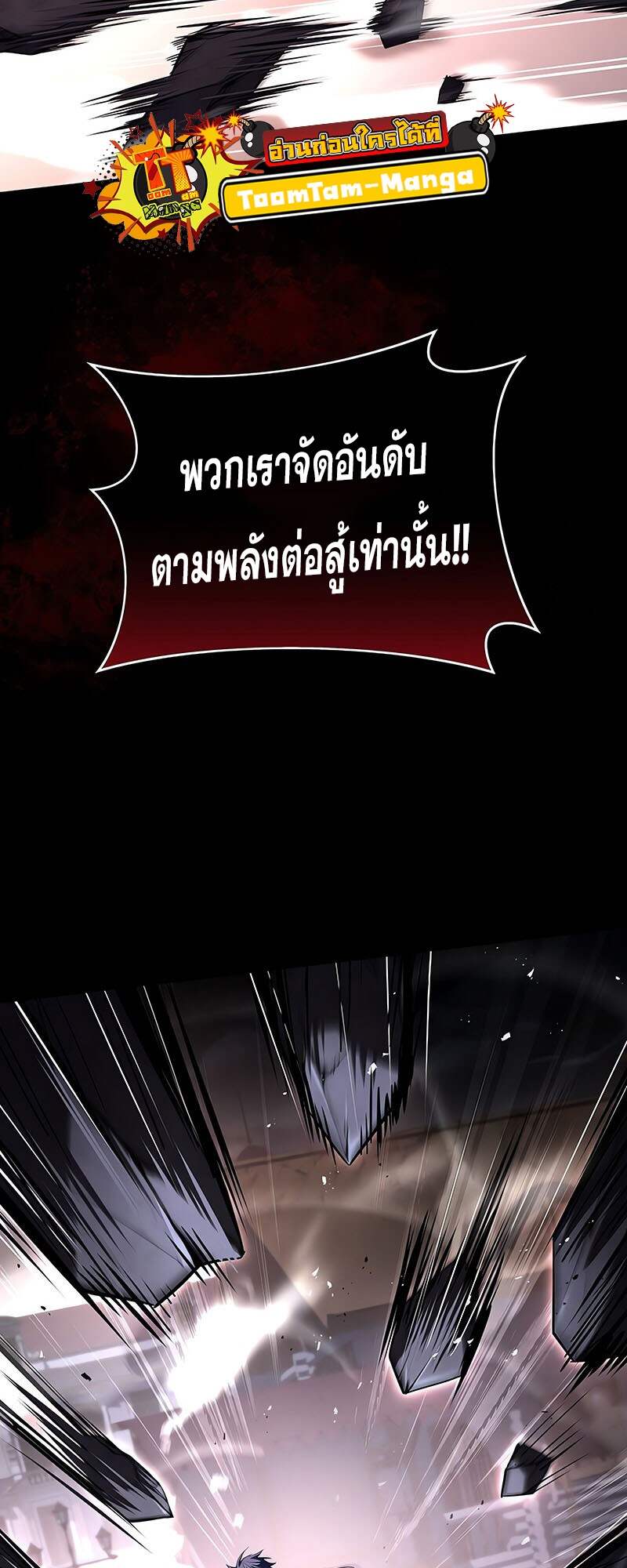 Return of the Frozen Player ตอนที่ 141 55