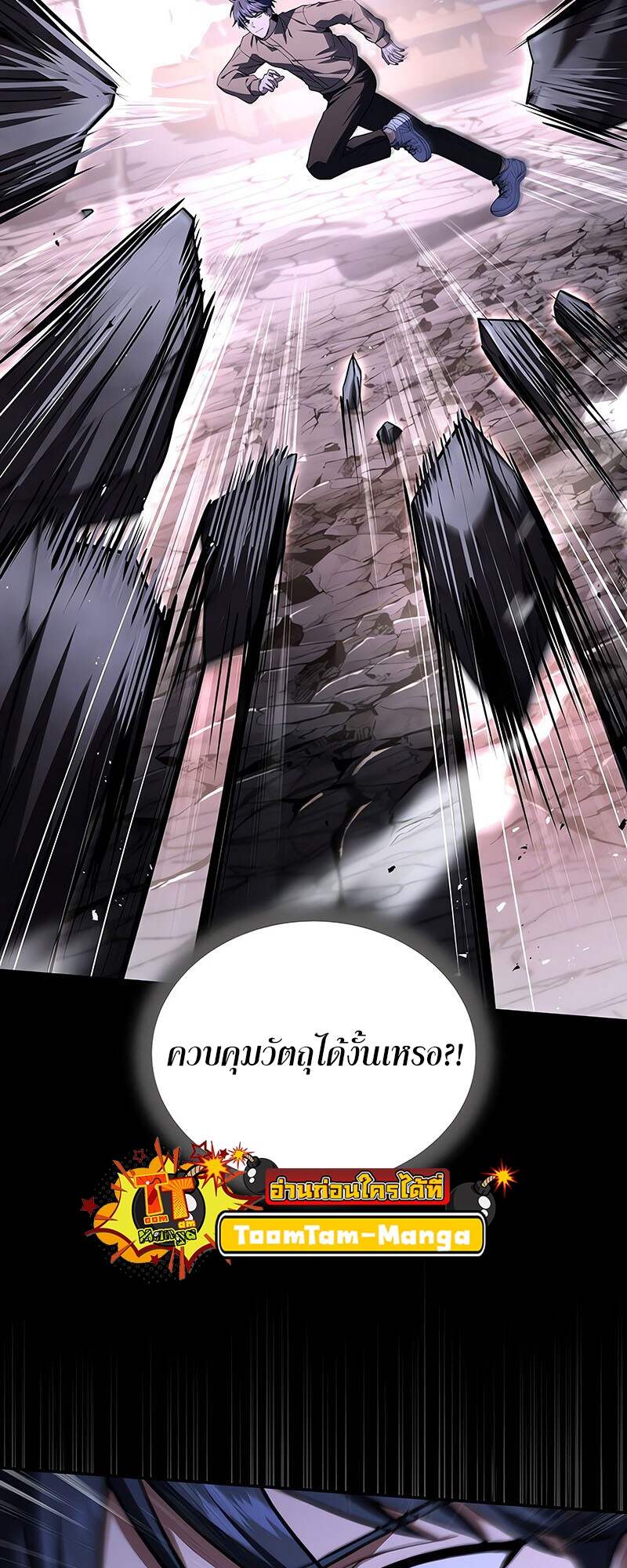 Return of the Frozen Player ตอนที่ 141 56
