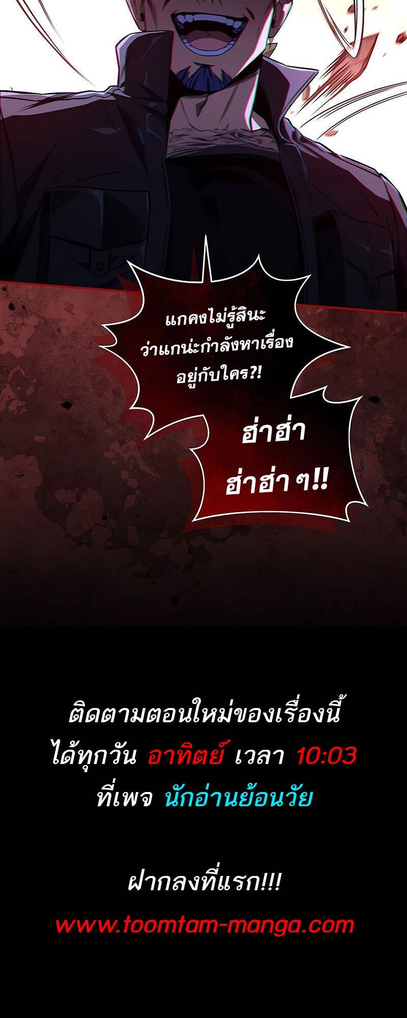 Return of the Frozen Player ตอนที่ 141 61