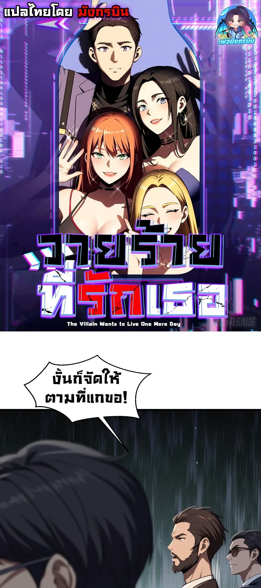 The Villain Wants to Live One More Day ตอนที่ 5 1
