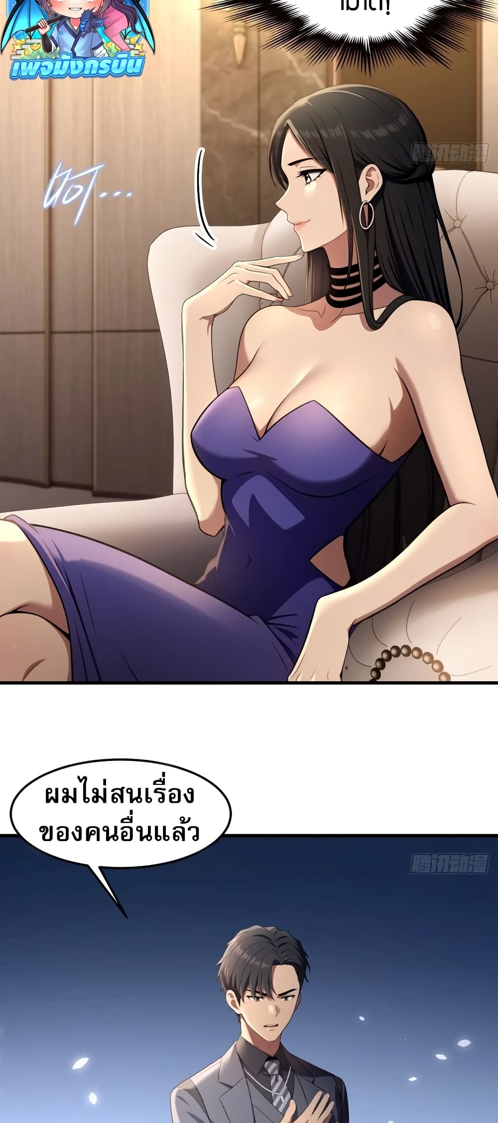 The Villain Wants to Live One More Day ตอนที่ 5 18