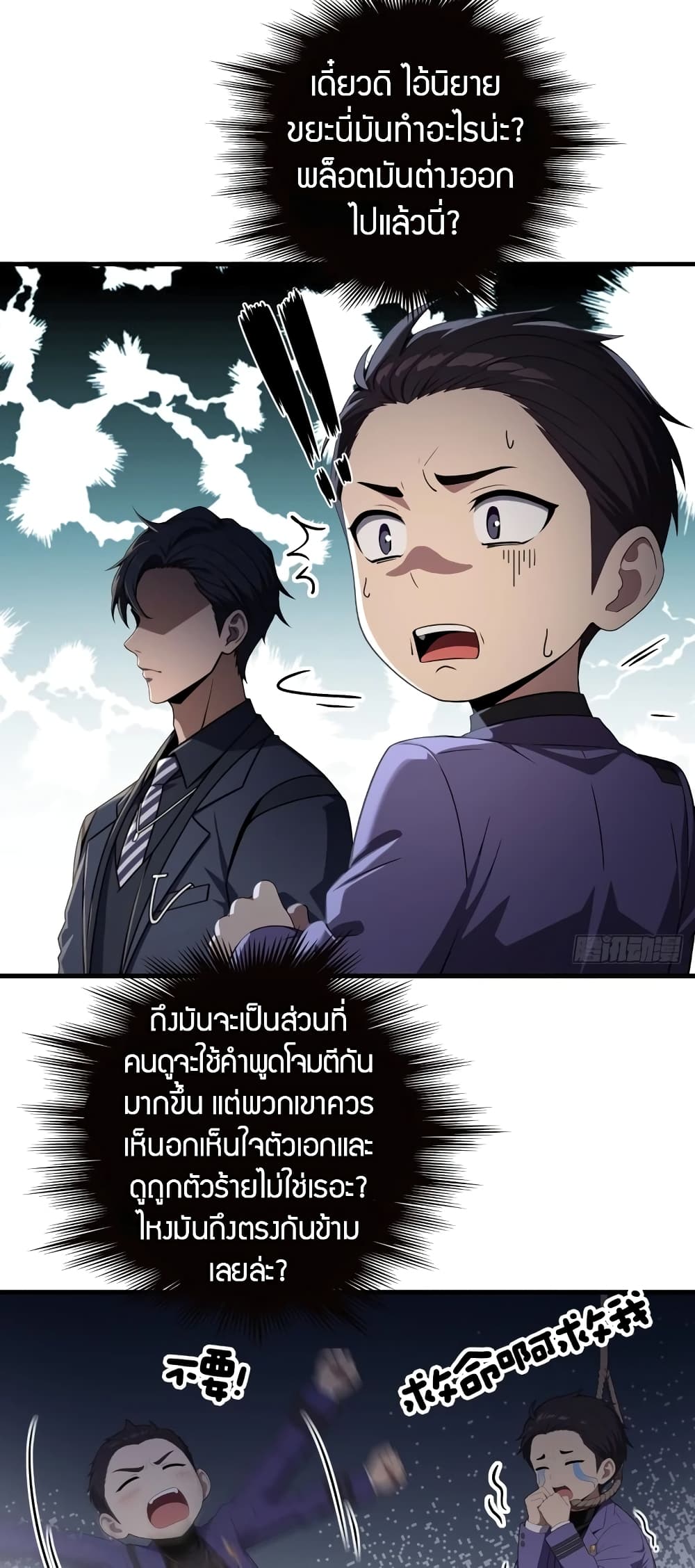 The Villain Wants to Live One More Day ตอนที่ 5 15