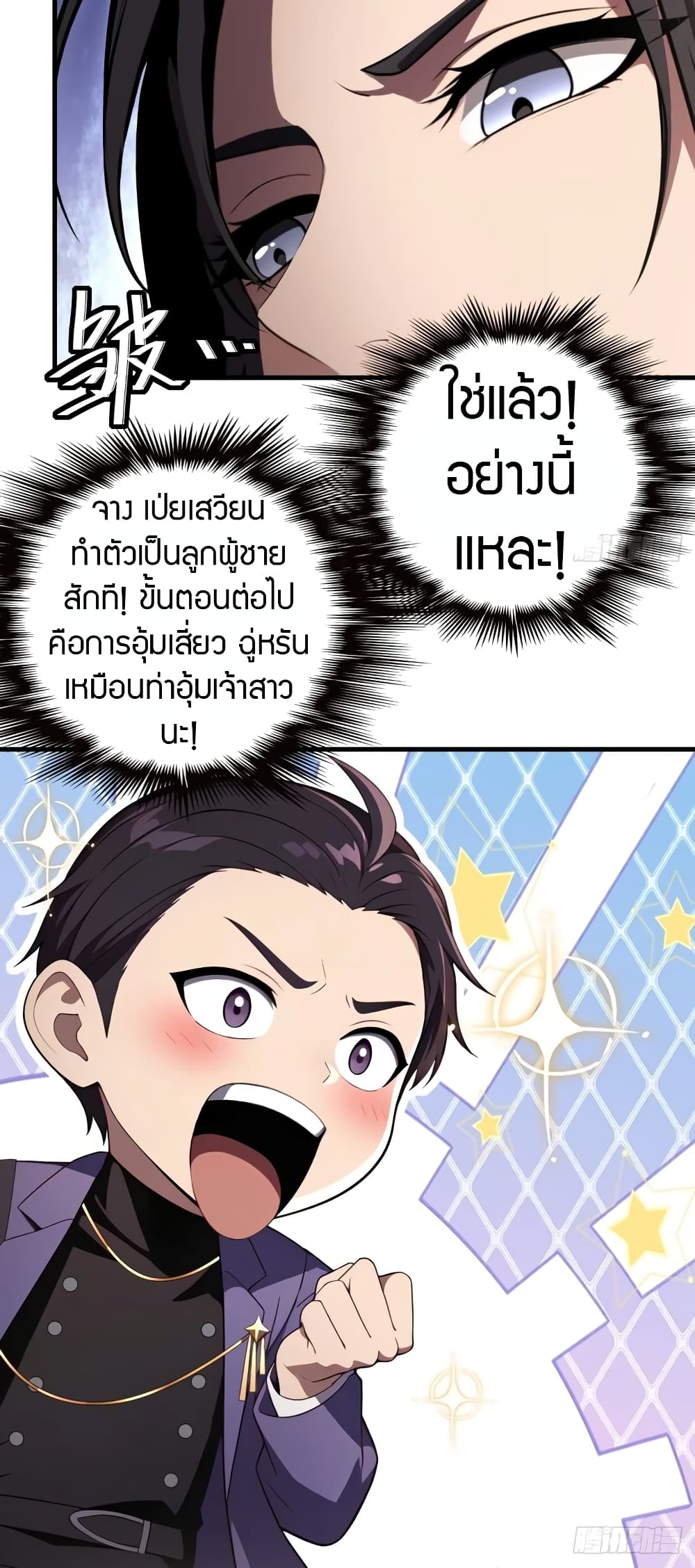 The Villain Wants to Live One More Day ตอนที่ 5 21