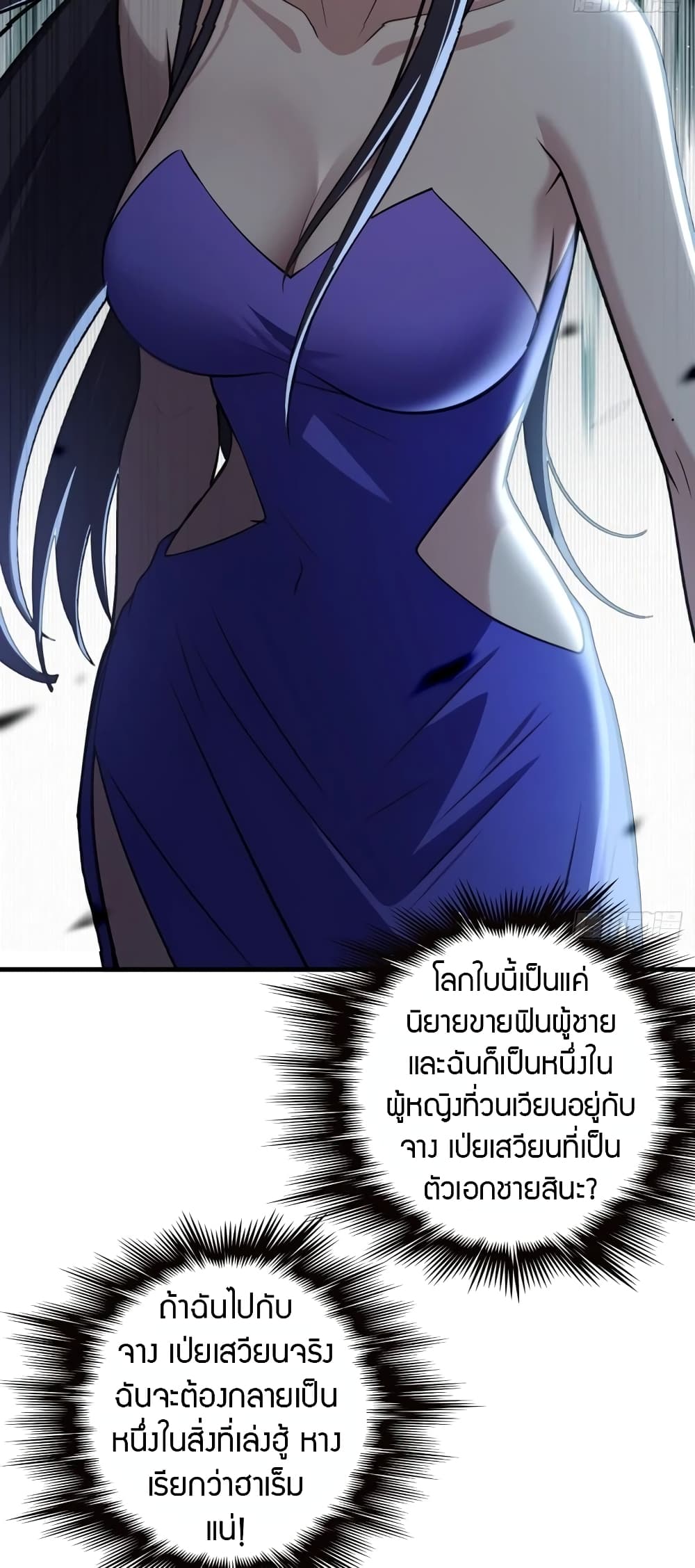 The Villain Wants to Live One More Day ตอนที่ 5 29