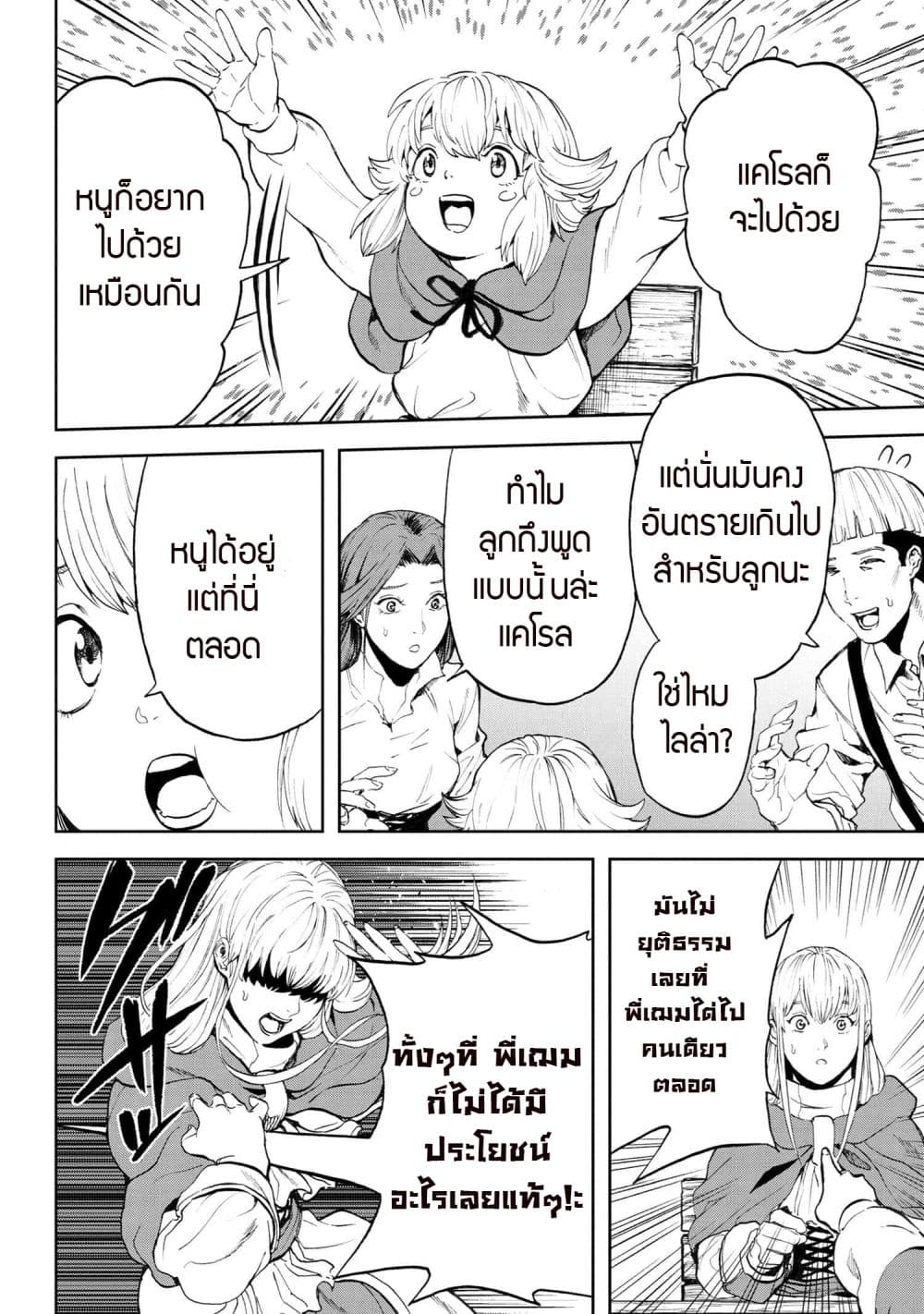 Murazukuri Game no NPC ga Namami no Ningen to Shika Omoe Nai ตอนที่ 22.1 8
