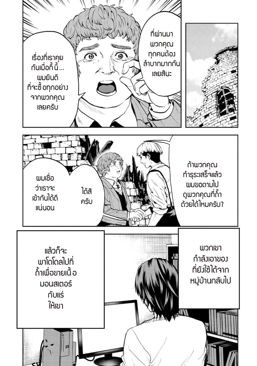 Murazukuri Game no NPC ga Namami no Ningen to Shika Omoe Nai ตอนที่ 1