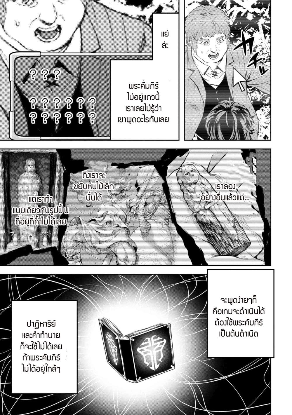 Murazukuri Game no NPC ga Namami no Ningen to Shika Omoe Nai ตอนที่ 22.1 21