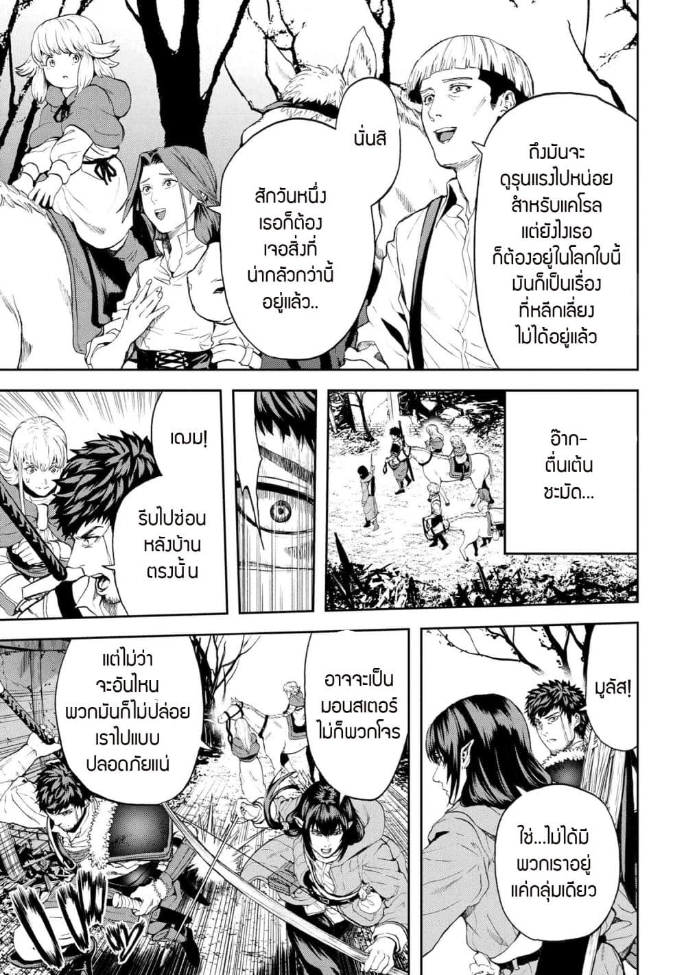 Murazukuri Game no NPC ga Namami no Ningen to Shika Omoe Nai ตอนที่ 22.1 23