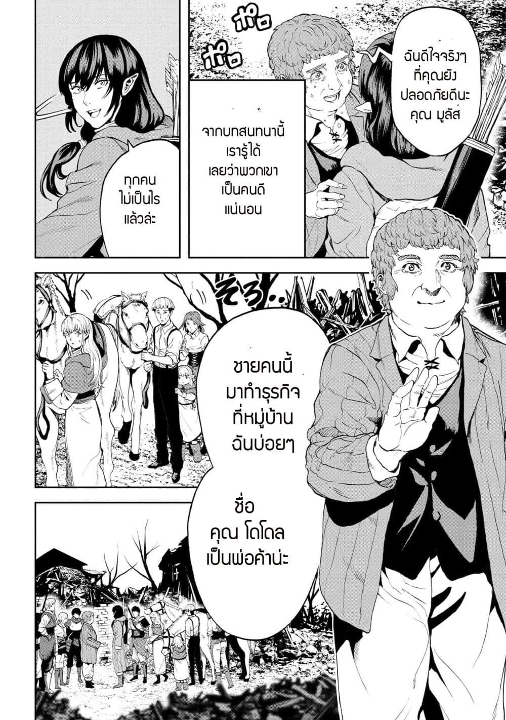 Murazukuri Game no NPC ga Namami no Ningen to Shika Omoe Nai ตอนที่ 22.1 26