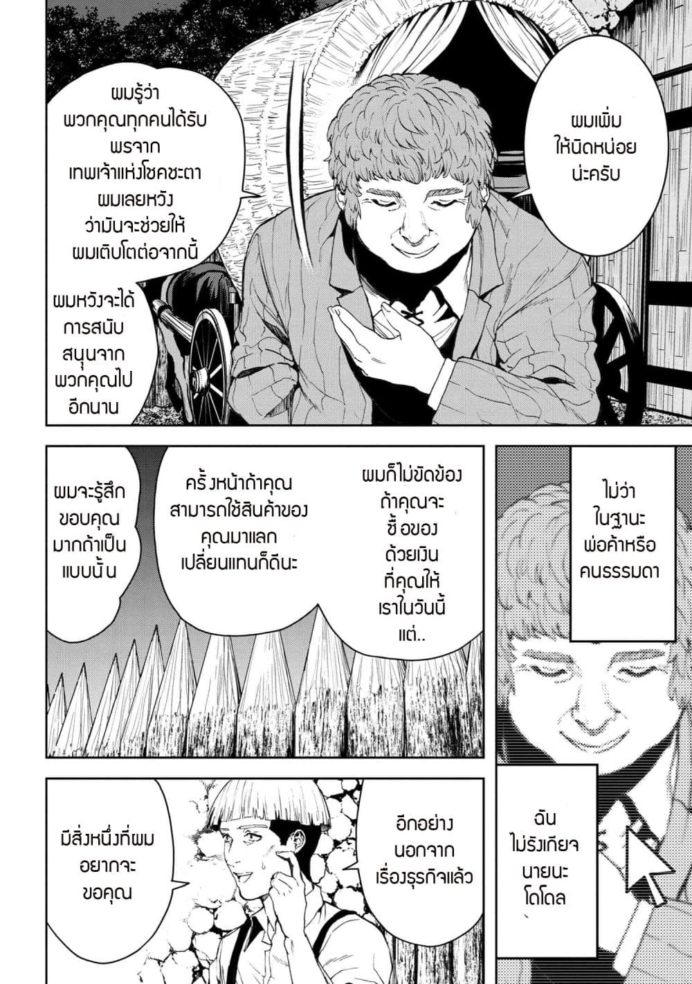 Murazukuri Game no NPC ga Namami no Ningen to Shika Omoe Nai ตอนที่ 10
