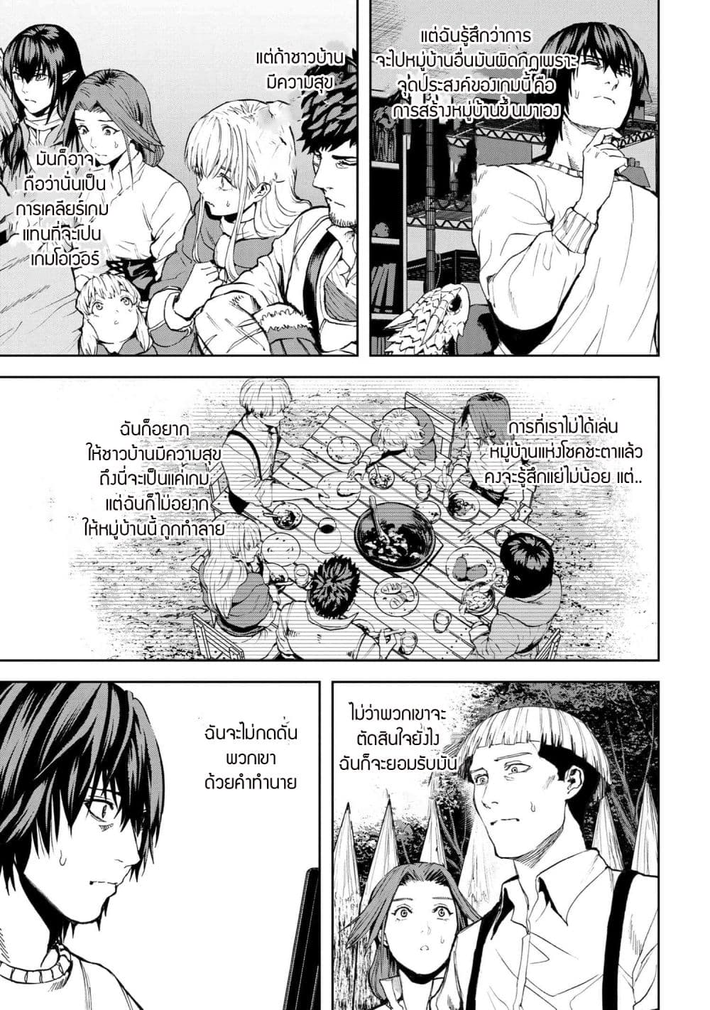 Murazukuri Game no NPC ga Namami no Ningen to Shika Omoe Nai ตอนที่ 13