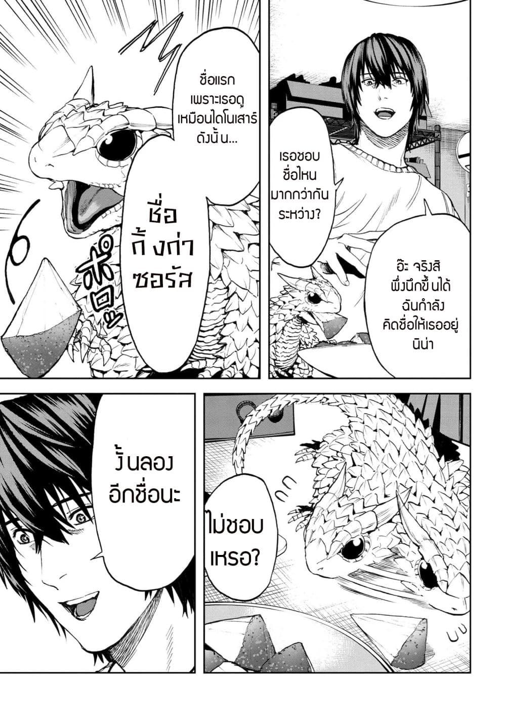 Murazukuri Game no NPC ga Namami no Ningen to Shika Omoe Nai ตอนที่ 19