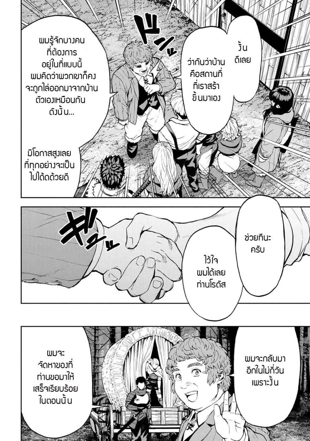 Murazukuri Game no NPC ga Namami no Ningen to Shika Omoe Nai ตอนที่ 16