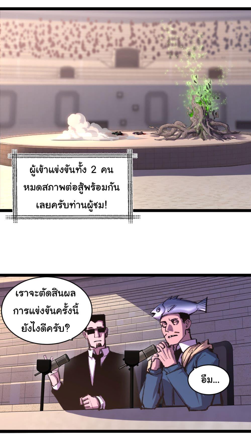 I’m The Boss in Magic Moon ตอนที่ 50 2