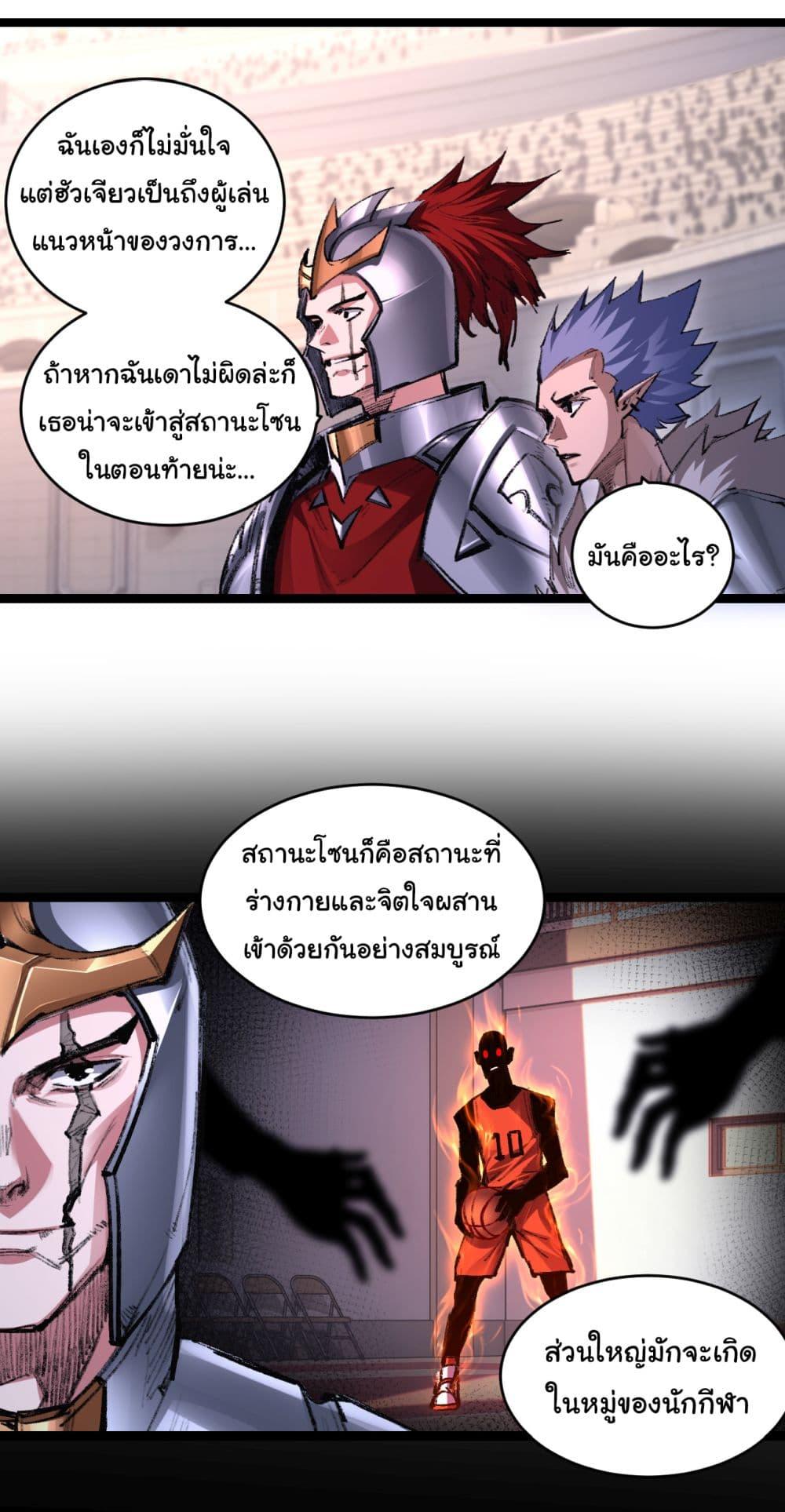 I’m The Boss in Magic Moon ตอนที่ 50 4