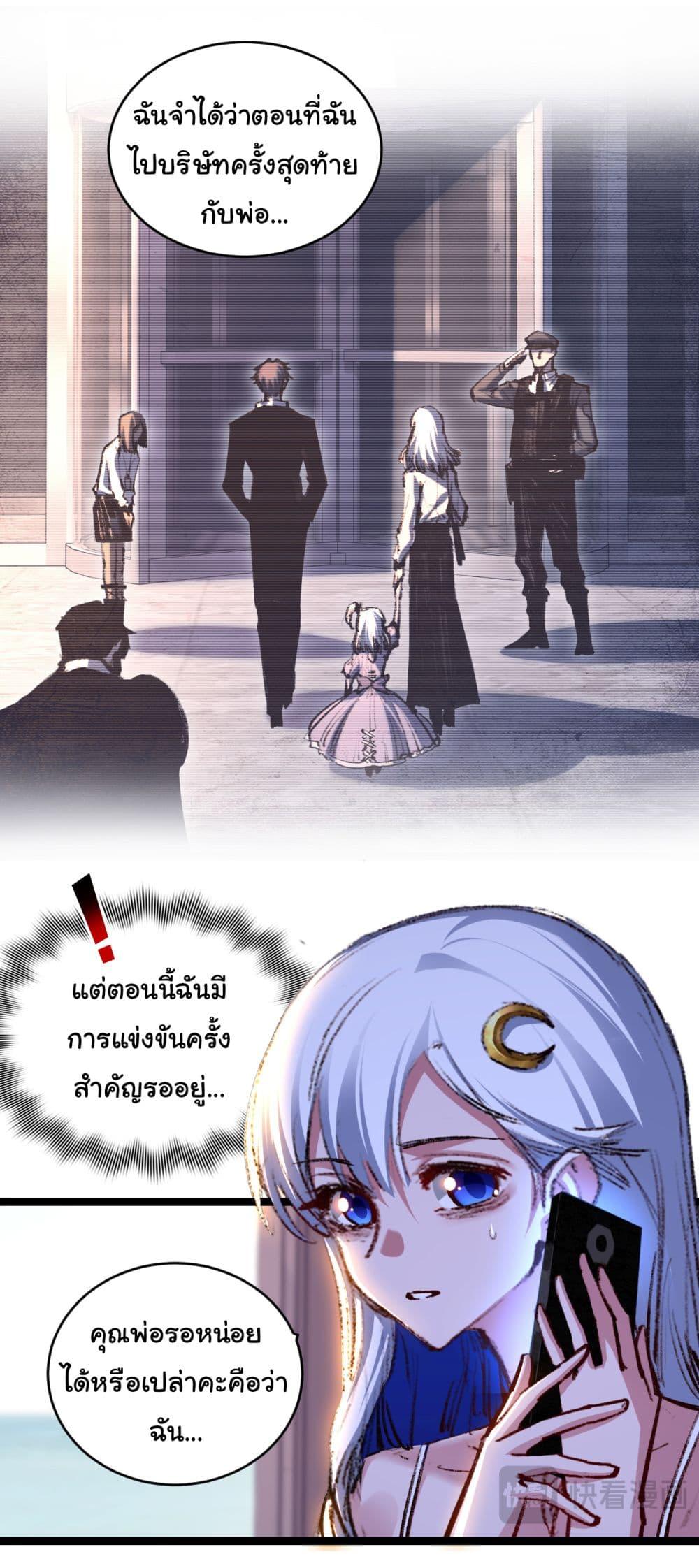 I’m The Boss in Magic Moon ตอนที่ 50 16