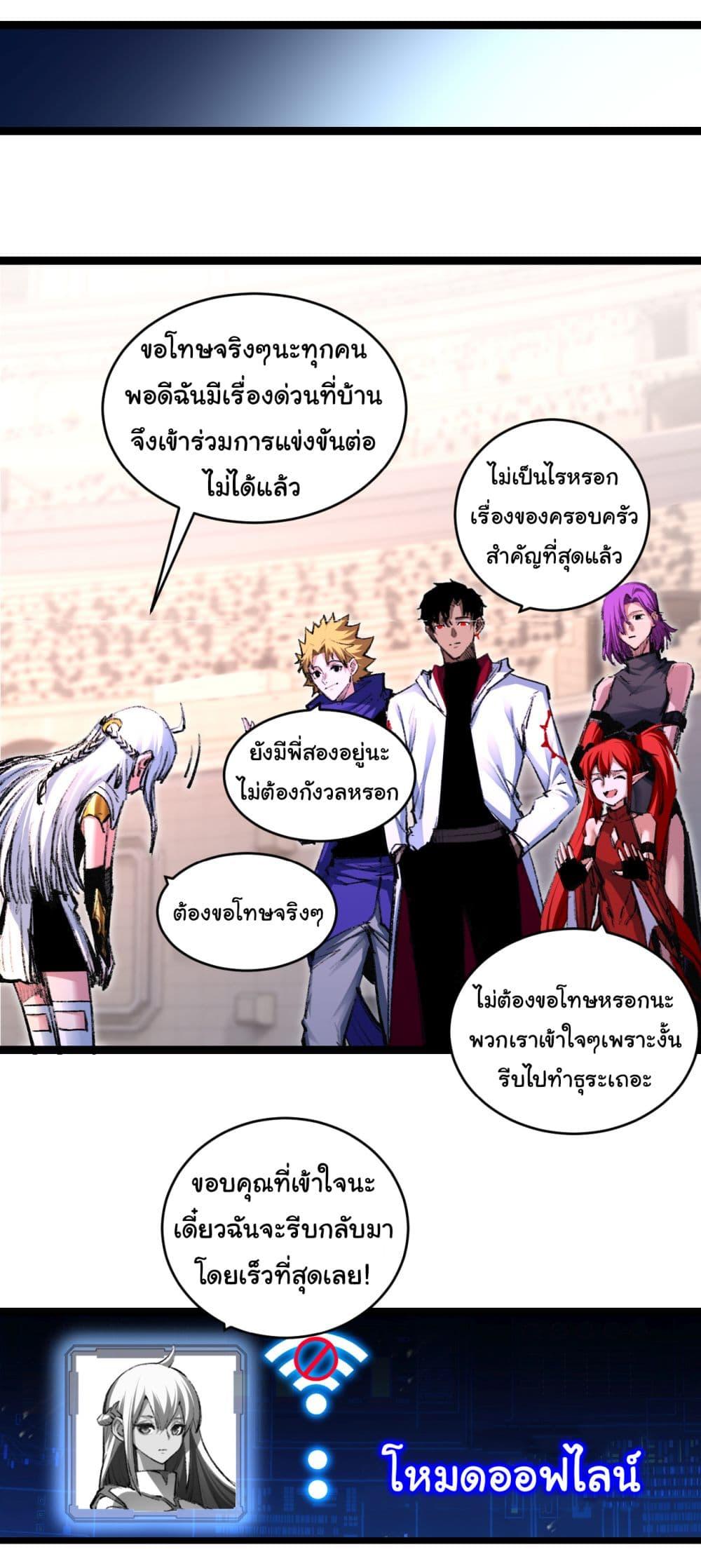 I’m The Boss in Magic Moon ตอนที่ 50 20