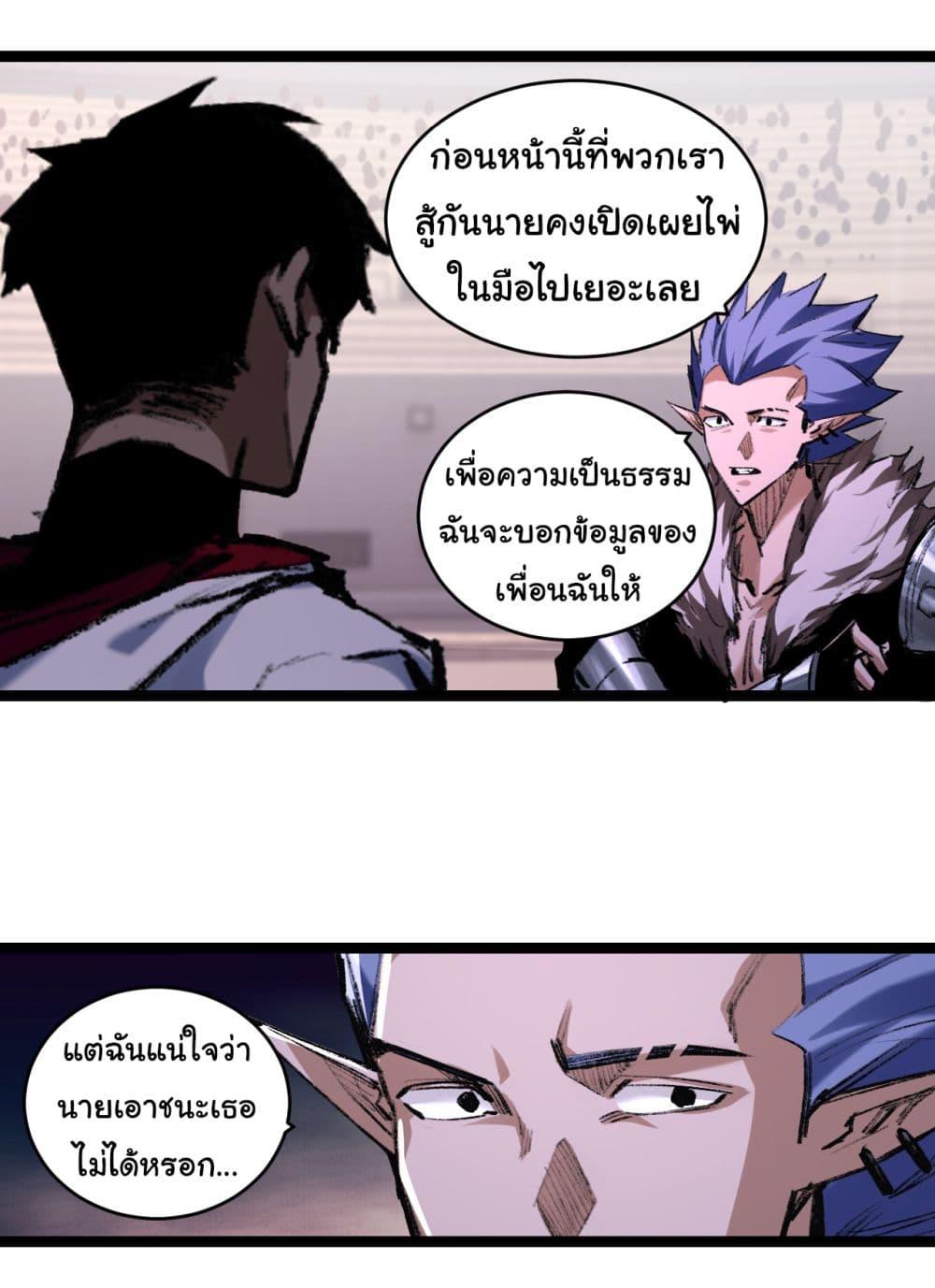 I’m The Boss in Magic Moon ตอนที่ 50 30