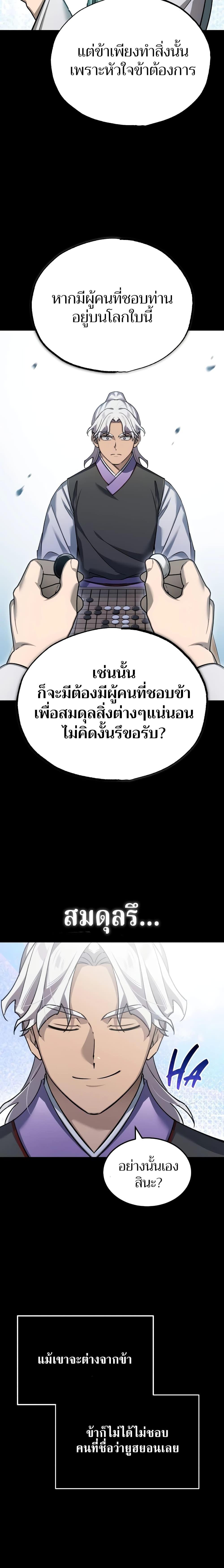 The Heavenly Demon Can’t Live a Normal Life ตอนที่ 121 7