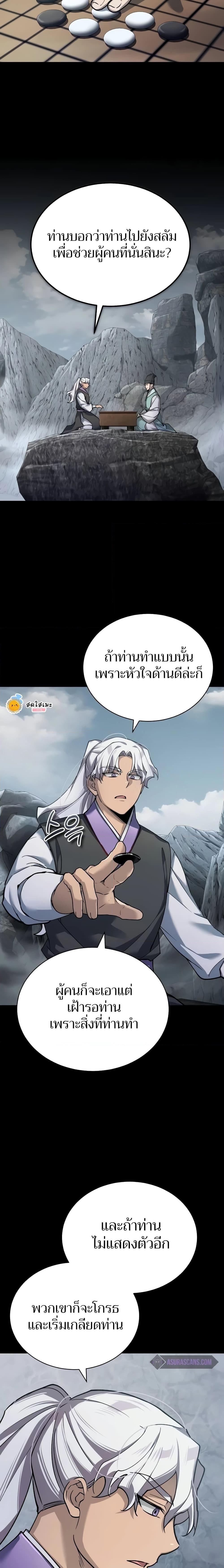 The Heavenly Demon Can’t Live a Normal Life ตอนที่ 121 5