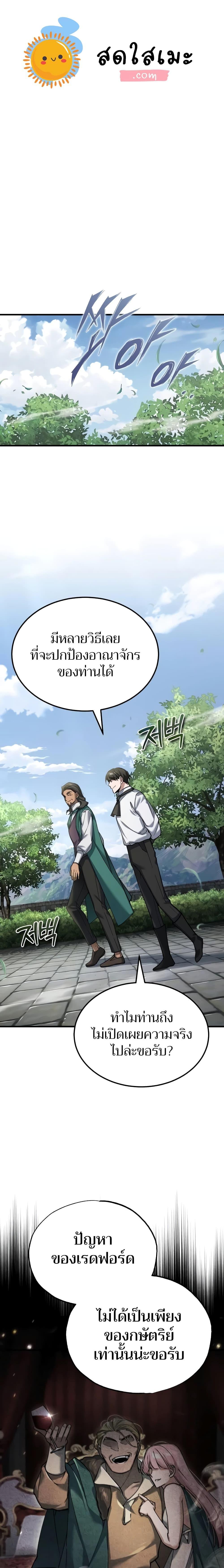 The Heavenly Demon Can’t Live a Normal Life ตอนที่ 121 1