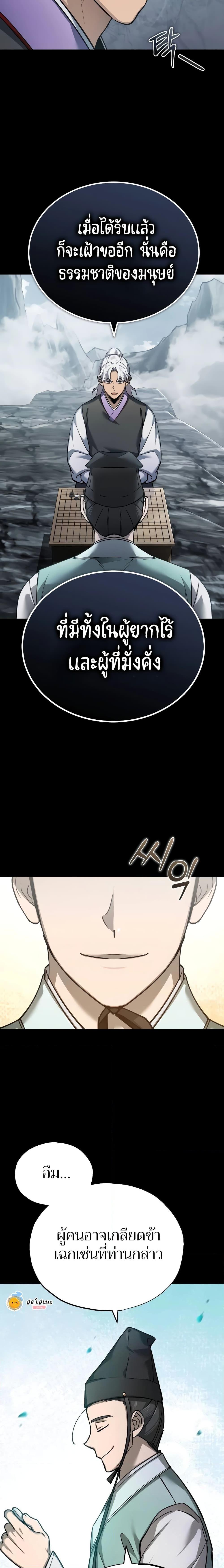 The Heavenly Demon Can’t Live a Normal Life ตอนที่ 121 6