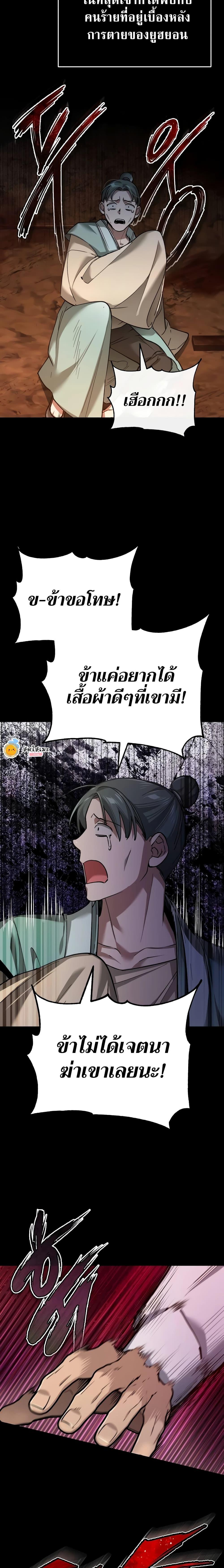 The Heavenly Demon Can’t Live a Normal Life ตอนที่ 121 9