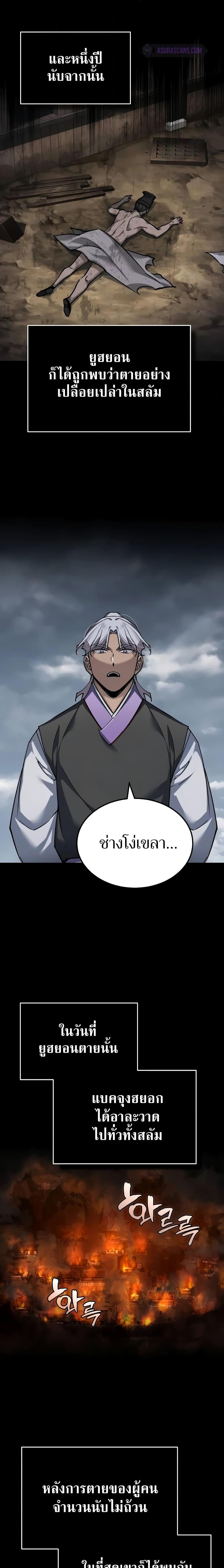 The Heavenly Demon Can’t Live a Normal Life ตอนที่ 121 8