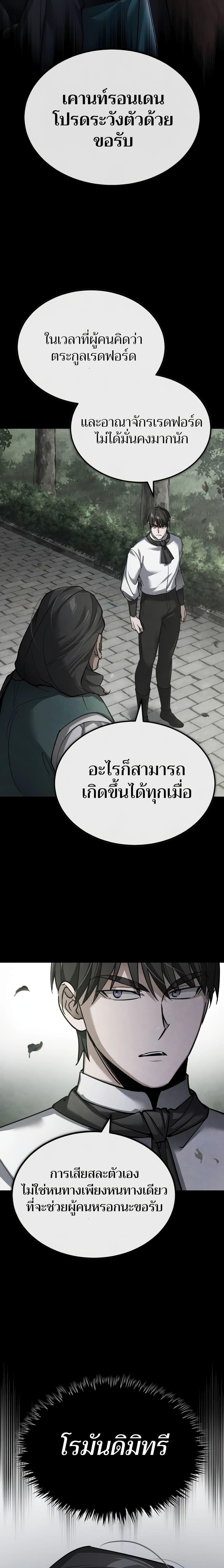 The Heavenly Demon Can’t Live a Normal Life ตอนที่ 121 14