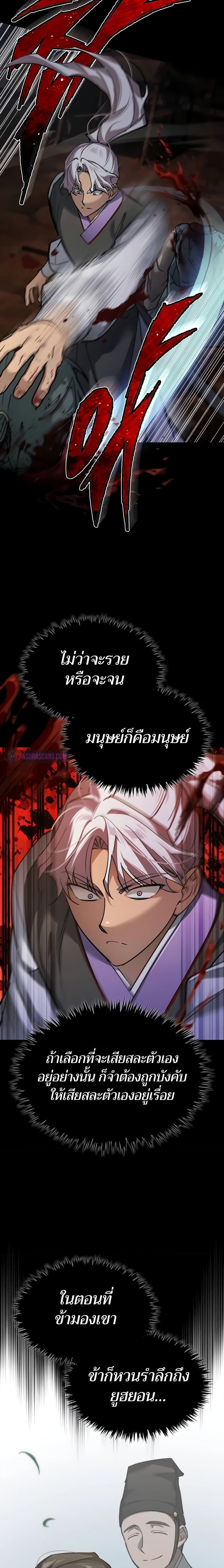The Heavenly Demon Can’t Live a Normal Life ตอนที่ 121 10