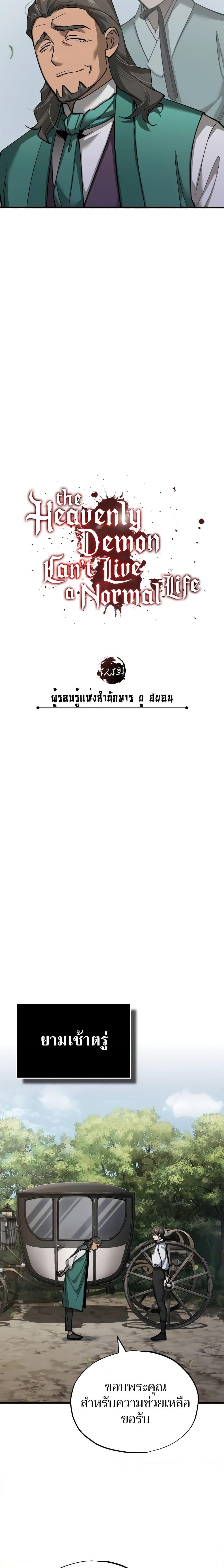 The Heavenly Demon Can’t Live a Normal Life ตอนที่ 121 11
