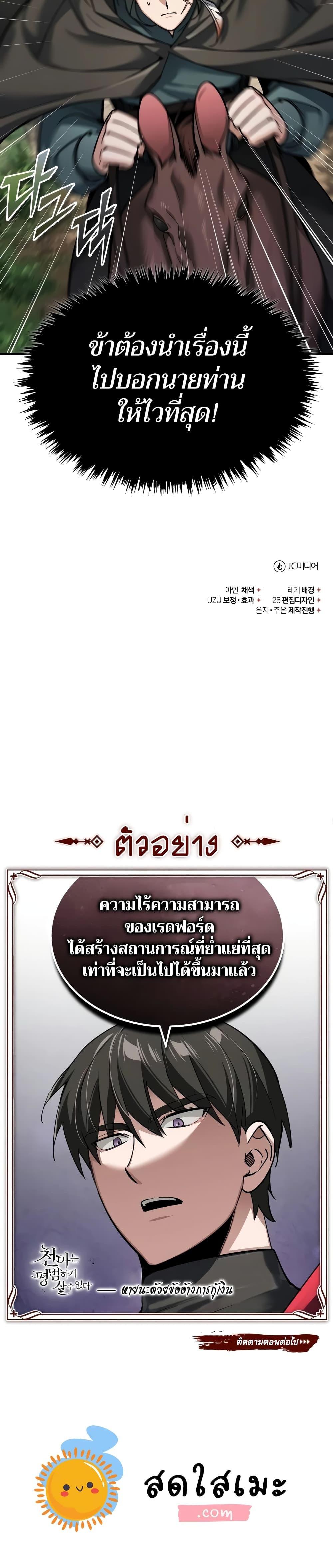 The Heavenly Demon Can’t Live a Normal Life ตอนที่ 121 27