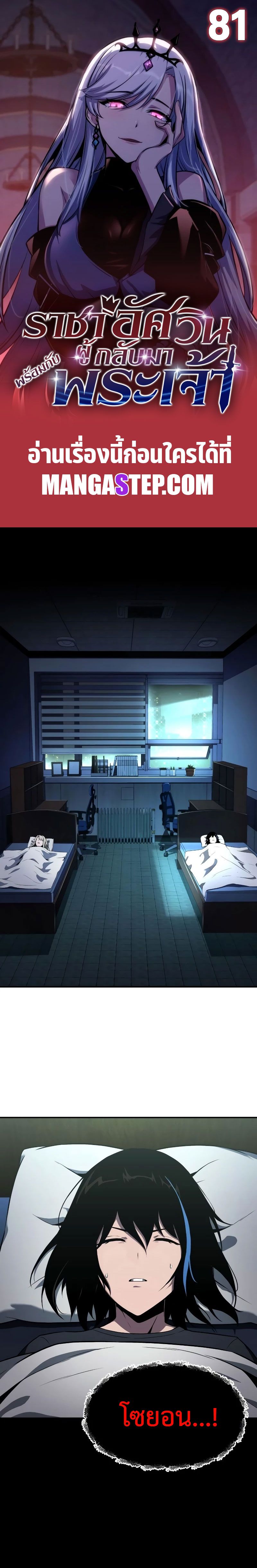 The Knight King Who Returned with a God ตอนที่ 81 1