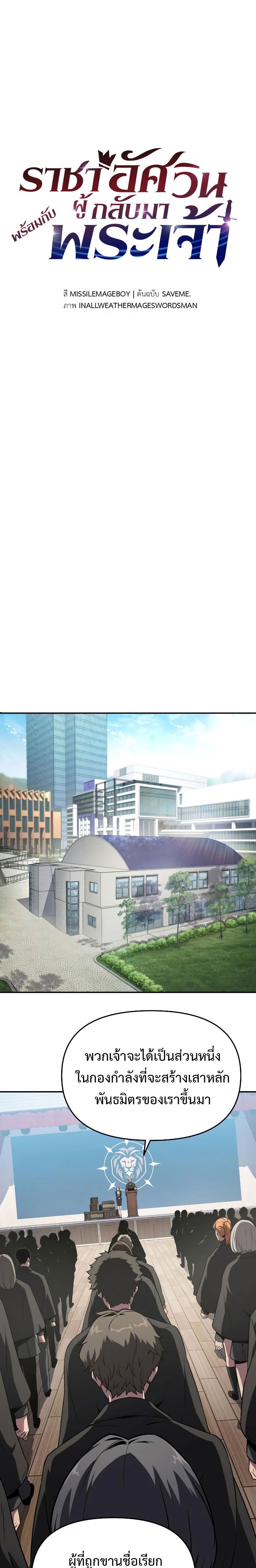 The Knight King Who Returned with a God ตอนที่ 81 13