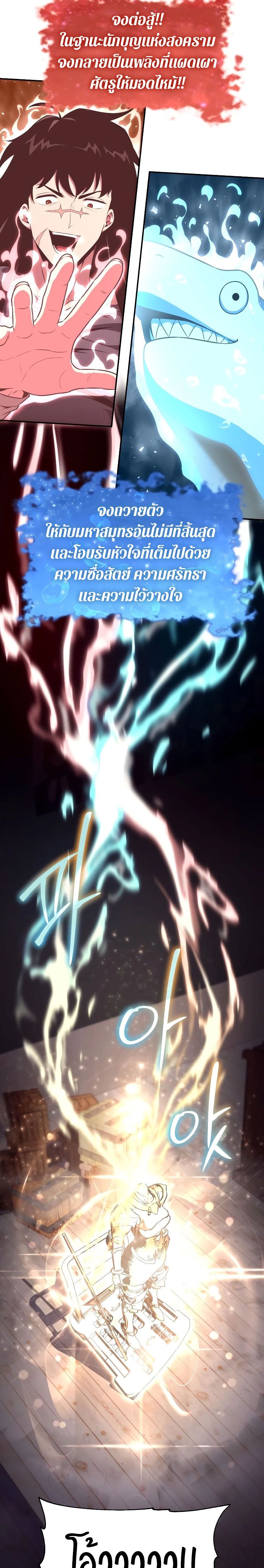 The Knight King Who Returned with a God ตอนที่ 81 20