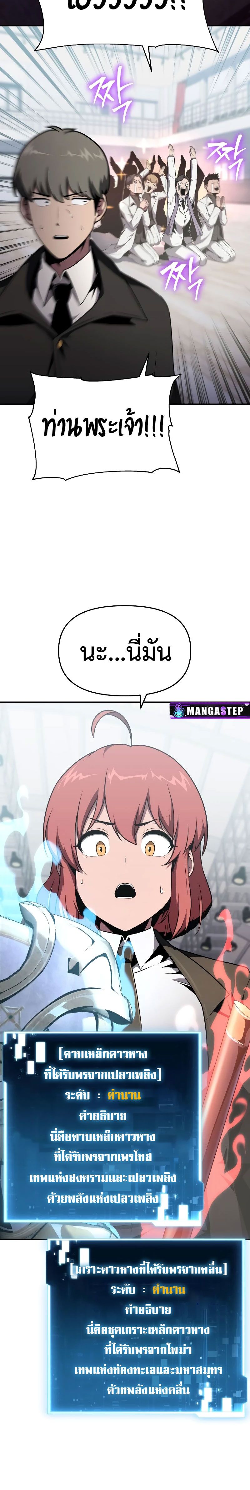 The Knight King Who Returned with a God ตอนที่ 81 21