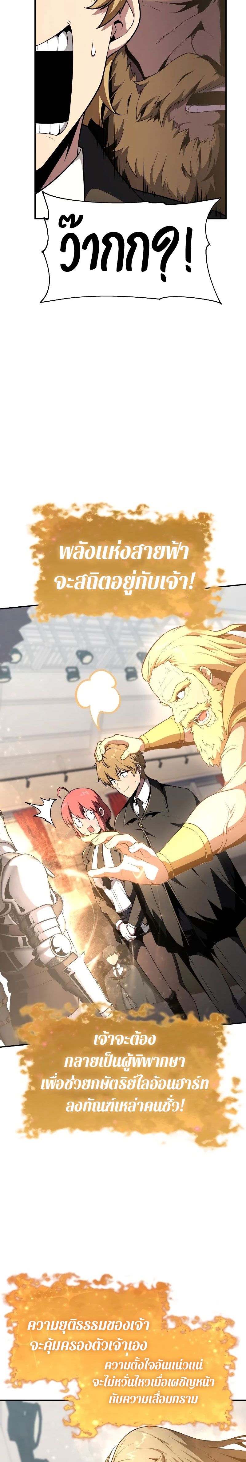 The Knight King Who Returned with a God ตอนที่ 81 23