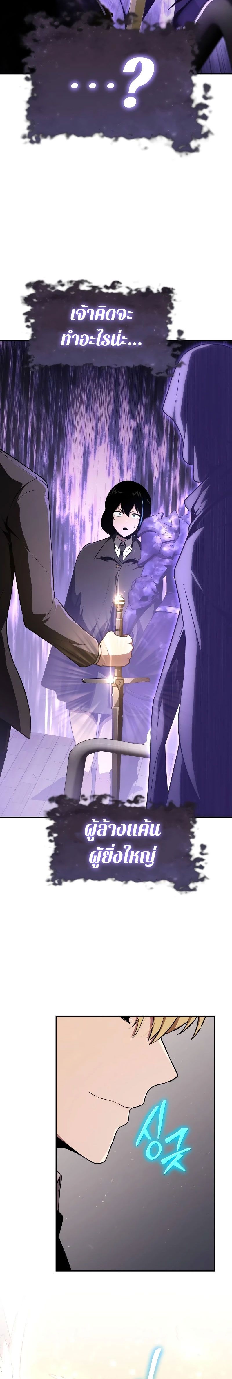 The Knight King Who Returned with a God ตอนที่ 81 30