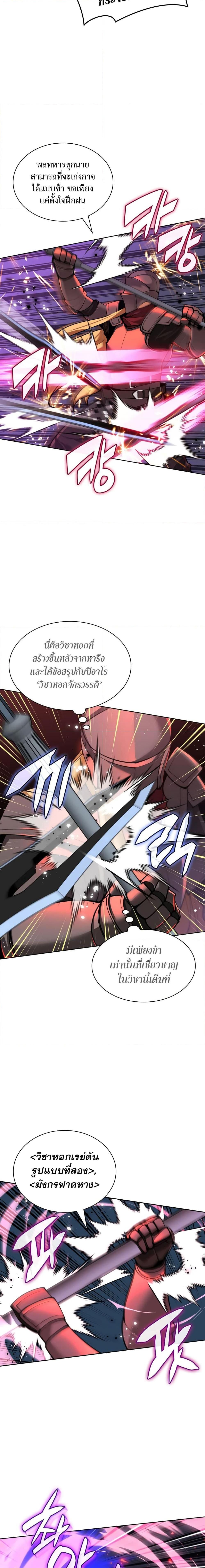 Overgeared (Remake) ตอนที่ 249 4