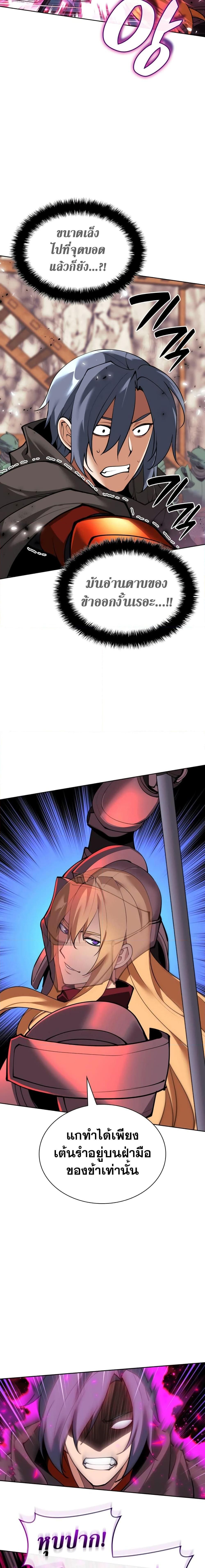 Overgeared (Remake) ตอนที่ 249 6