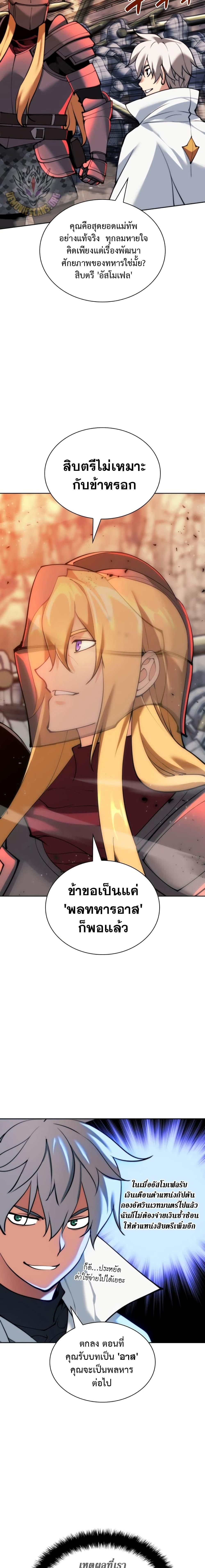 Overgeared (Remake) ตอนที่ 249 12