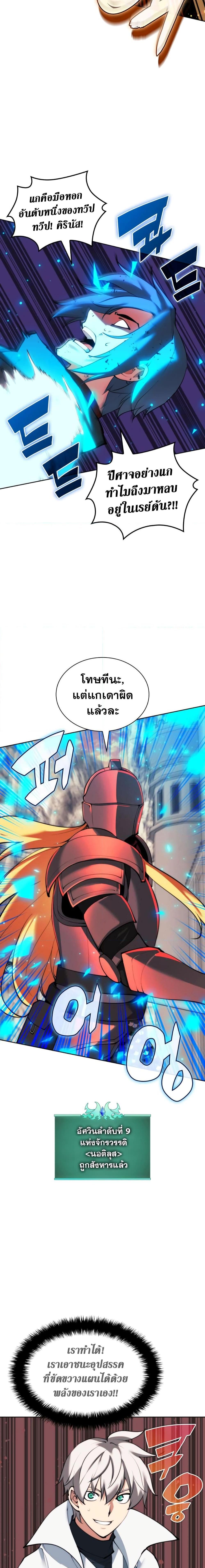 Overgeared (Remake) ตอนที่ 249 10