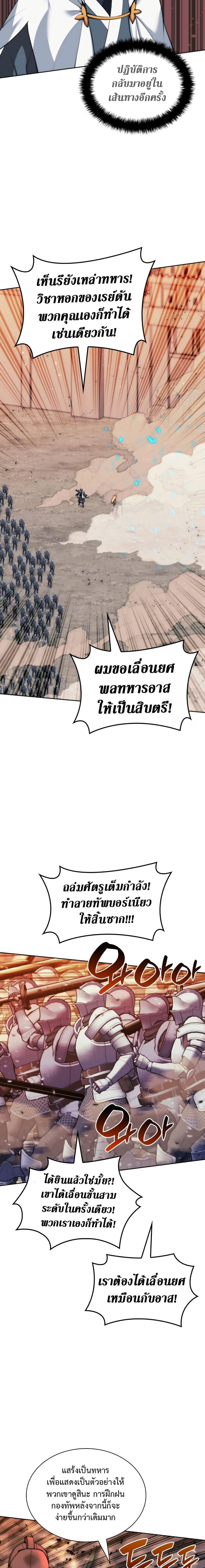 Overgeared (Remake) ตอนที่ 249 11