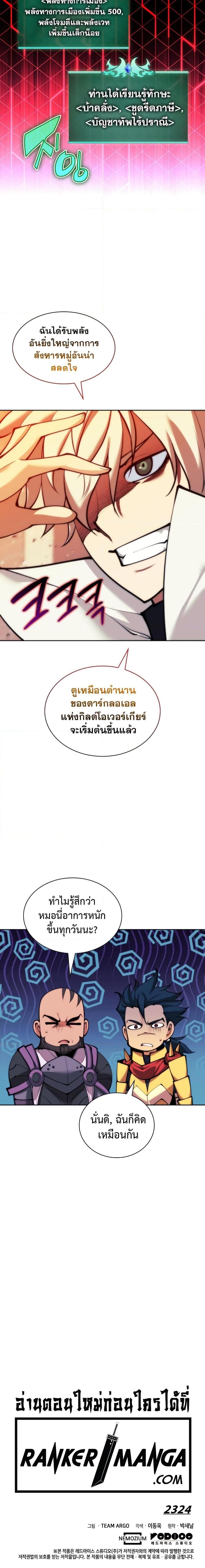 Overgeared (Remake) ตอนที่ 249 27