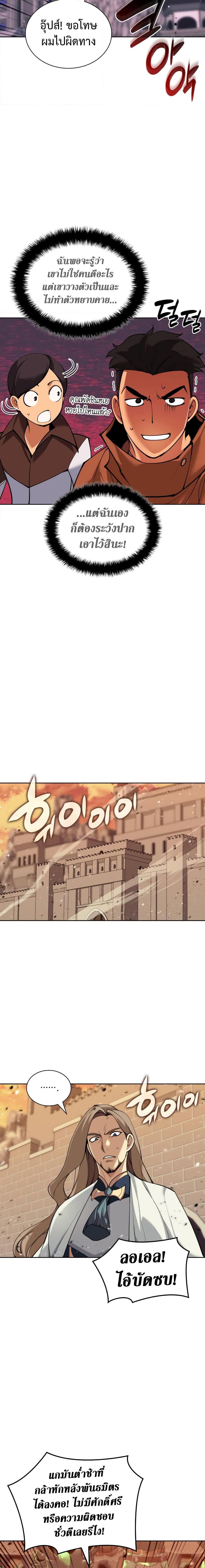 Overgeared (Remake) ตอนที่ 249 19