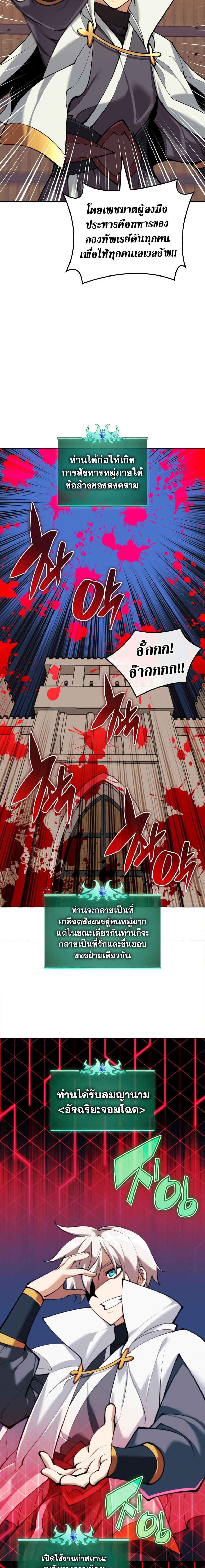 Overgeared (Remake) ตอนที่ 249 26