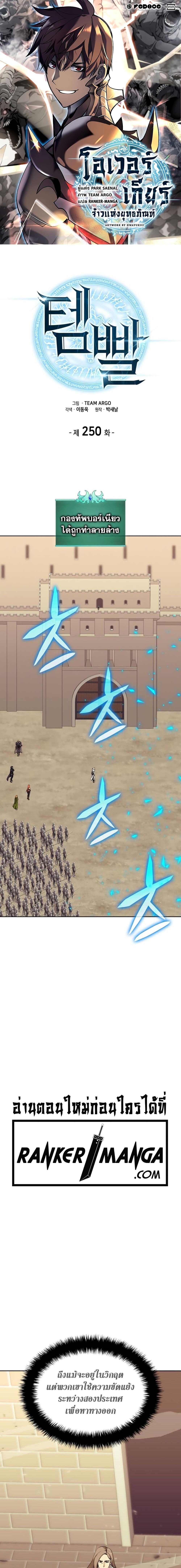 Overgeared (Remake) ตอนที่ 250 1