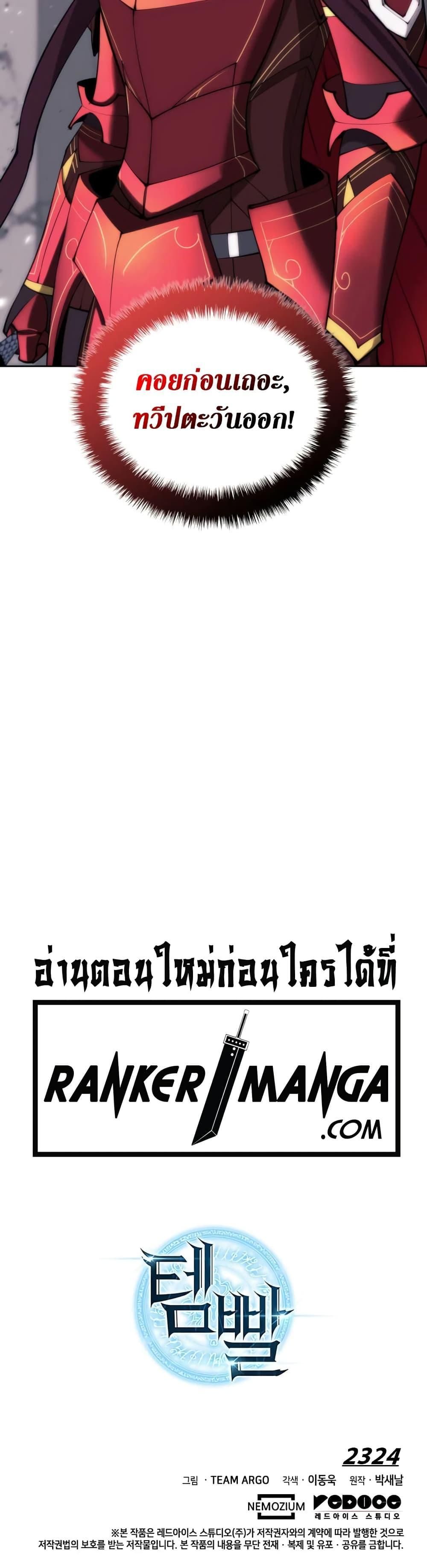 Overgeared (Remake) ตอนที่ 250 21