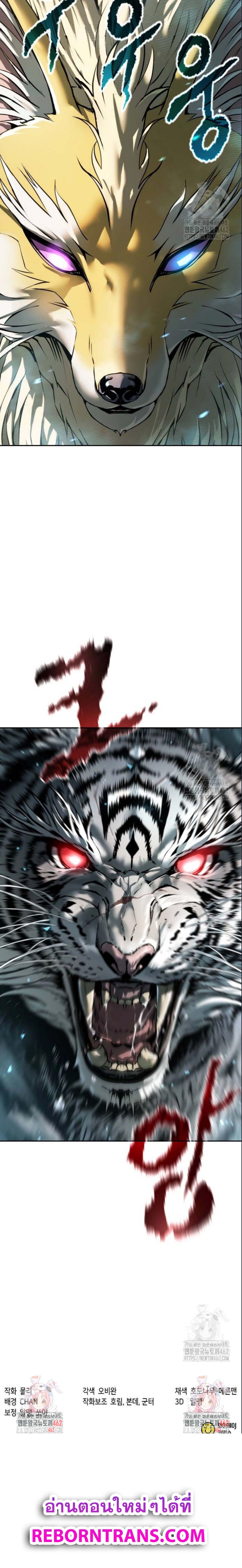 Chronicles of the Demon Faction ตอนที่ 86 28