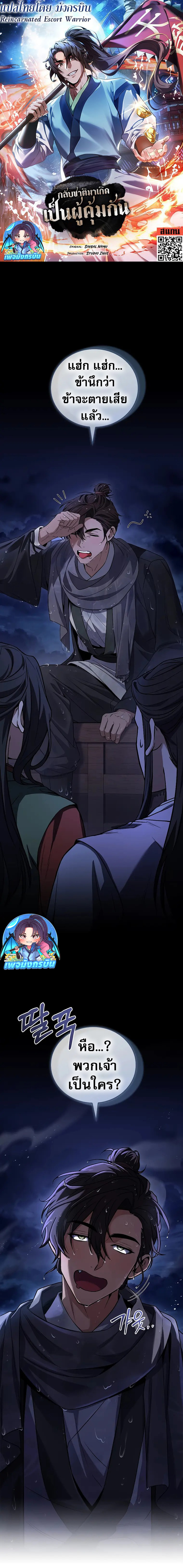 Reincarnated Escort Warrior ตอนที่ 59 1